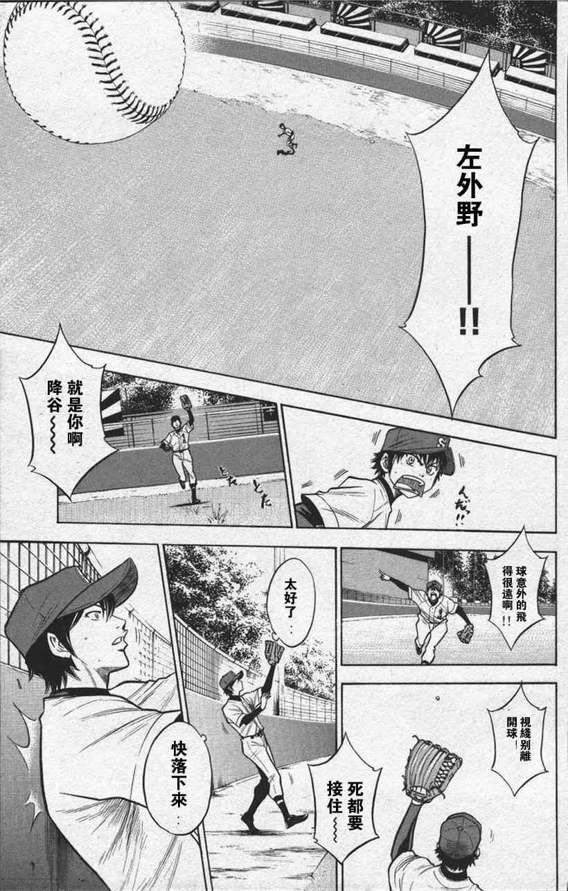 钻石王牌韩漫全集-第13卷无删减无遮挡章节图片 
