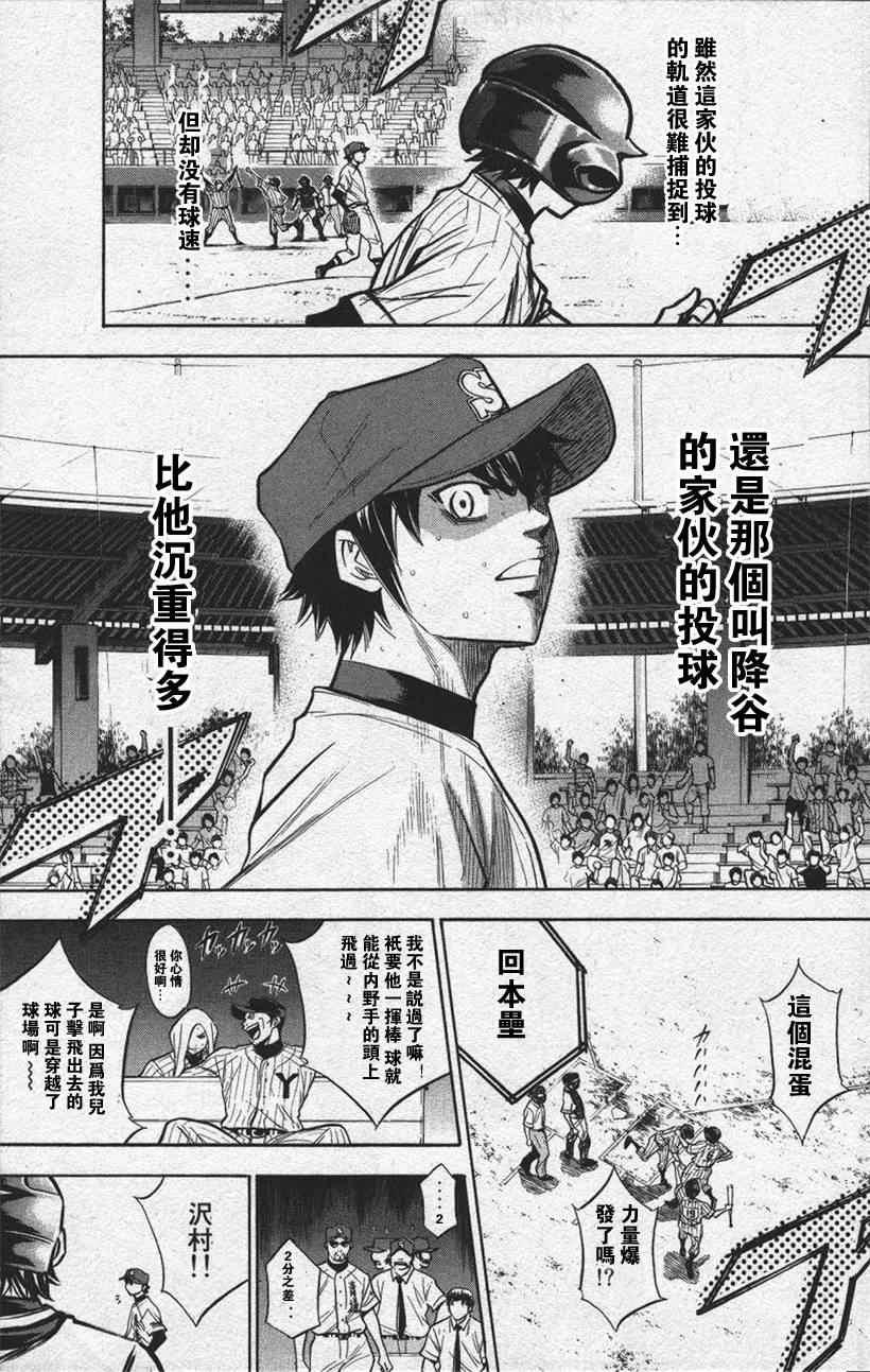 钻石王牌韩漫全集-第13卷无删减无遮挡章节图片 