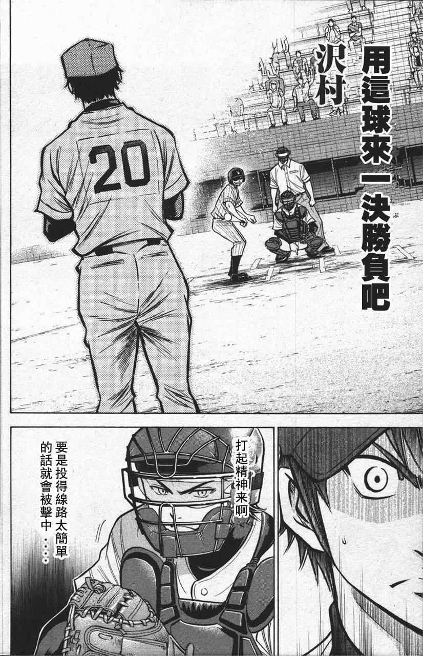 钻石王牌韩漫全集-第13卷无删减无遮挡章节图片 