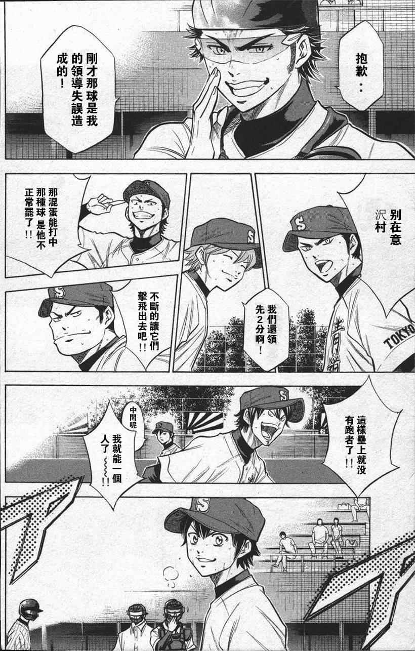钻石王牌韩漫全集-第13卷无删减无遮挡章节图片 