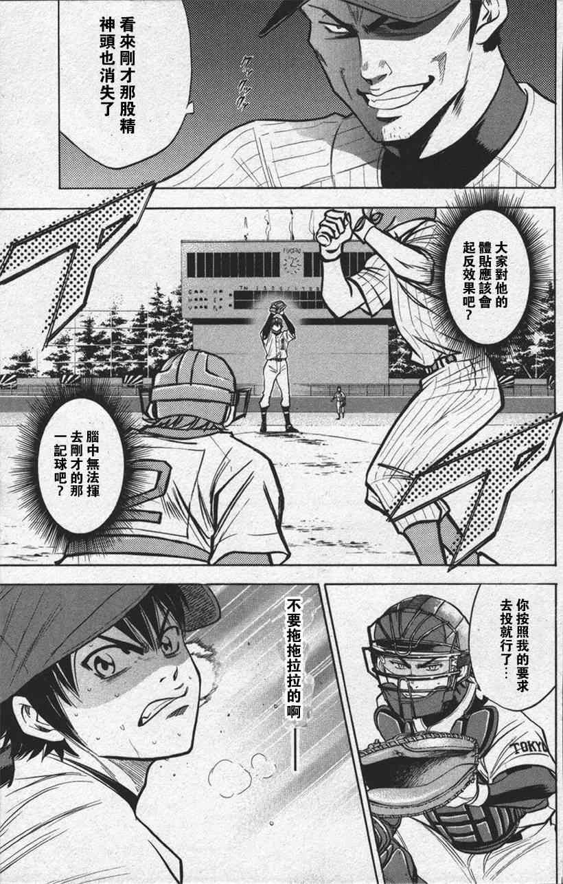 钻石王牌韩漫全集-第13卷无删减无遮挡章节图片 