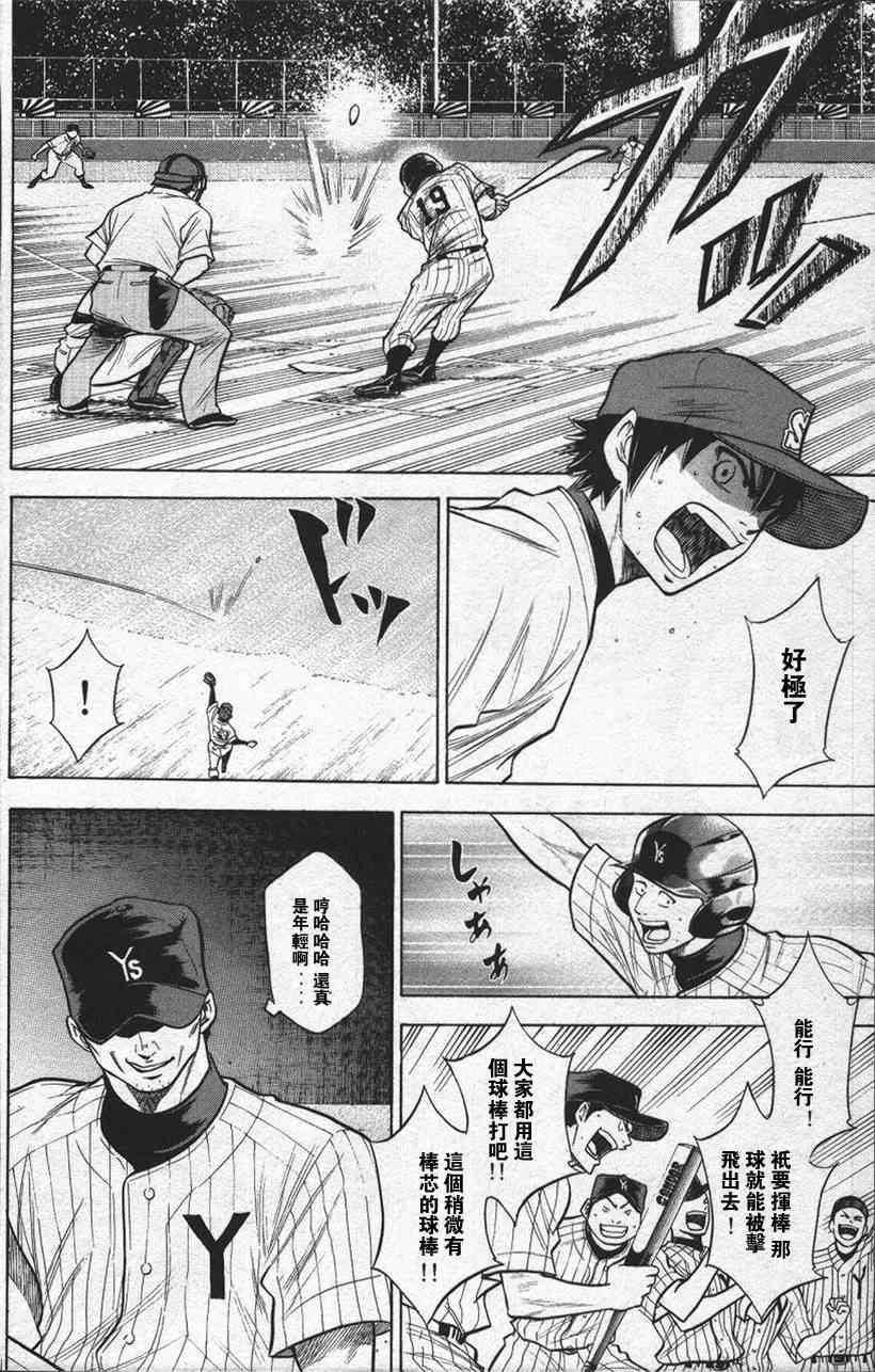 钻石王牌韩漫全集-第13卷无删减无遮挡章节图片 