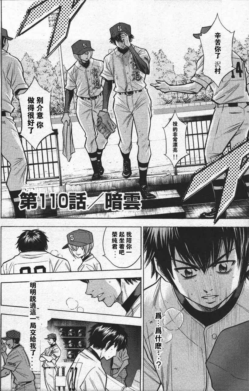 钻石王牌韩漫全集-第13卷无删减无遮挡章节图片 