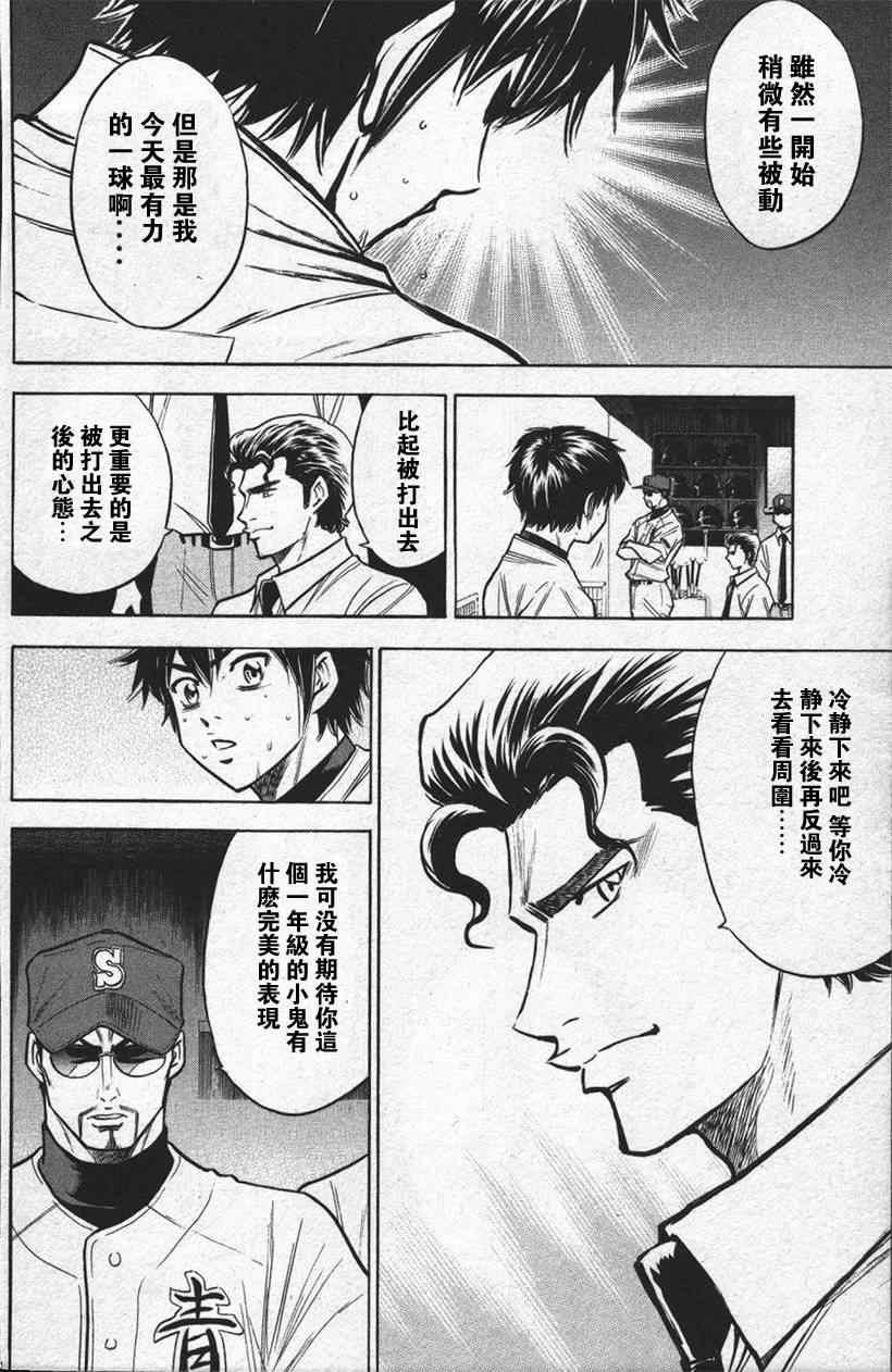 钻石王牌韩漫全集-第13卷无删减无遮挡章节图片 