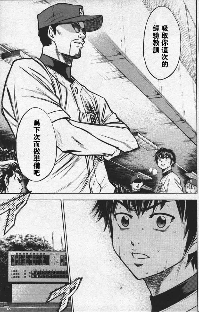 钻石王牌韩漫全集-第13卷无删减无遮挡章节图片 