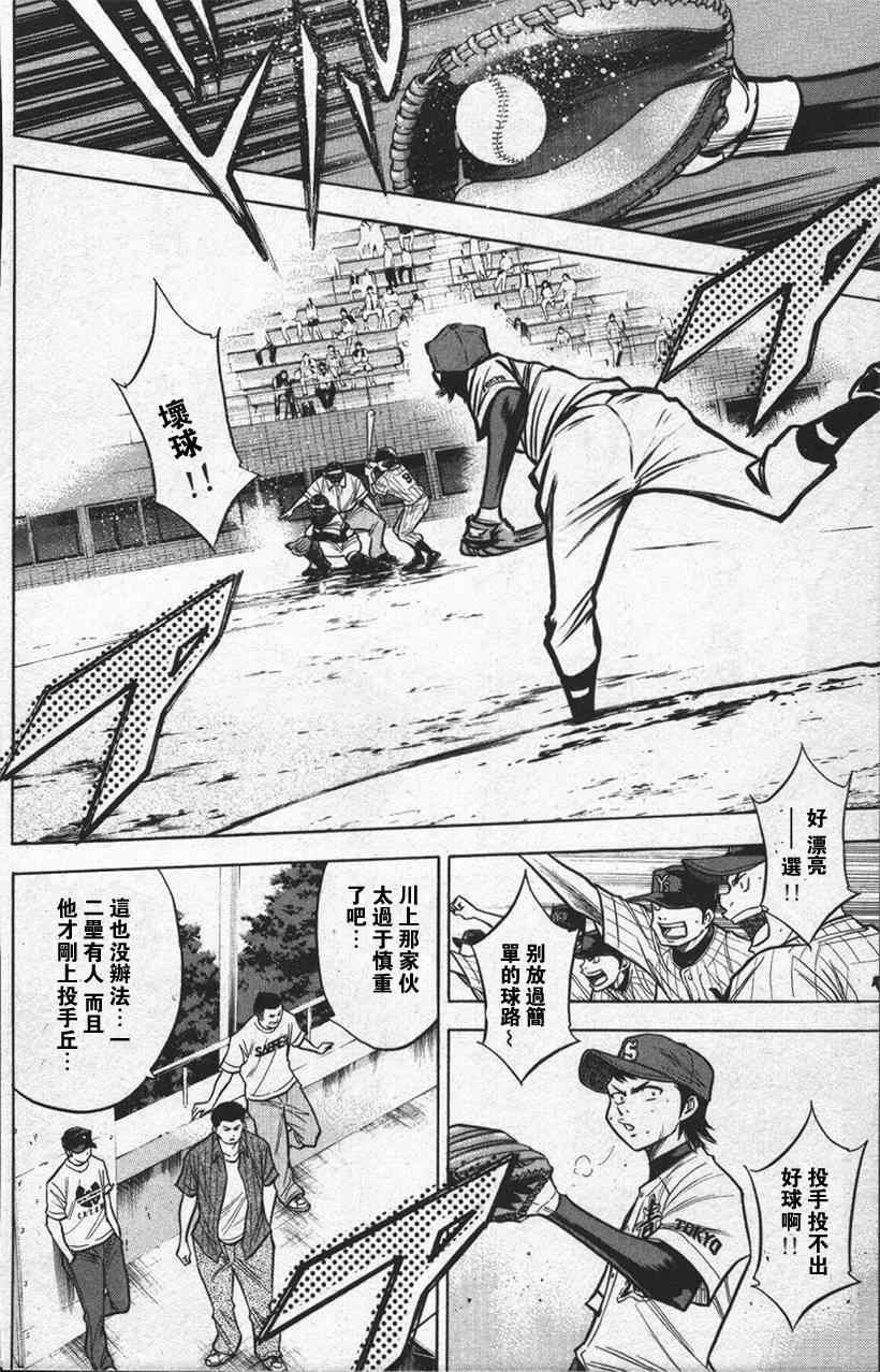 钻石王牌韩漫全集-第13卷无删减无遮挡章节图片 