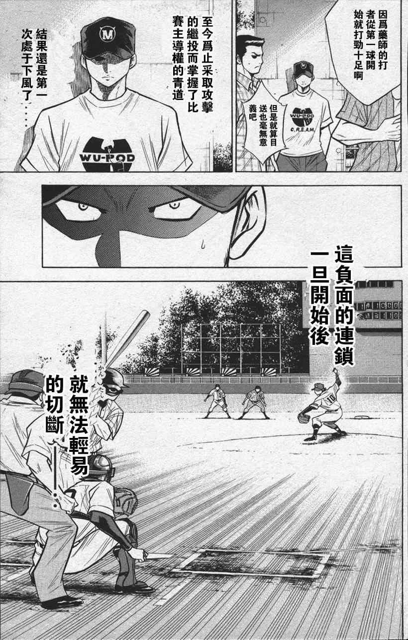 钻石王牌韩漫全集-第13卷无删减无遮挡章节图片 