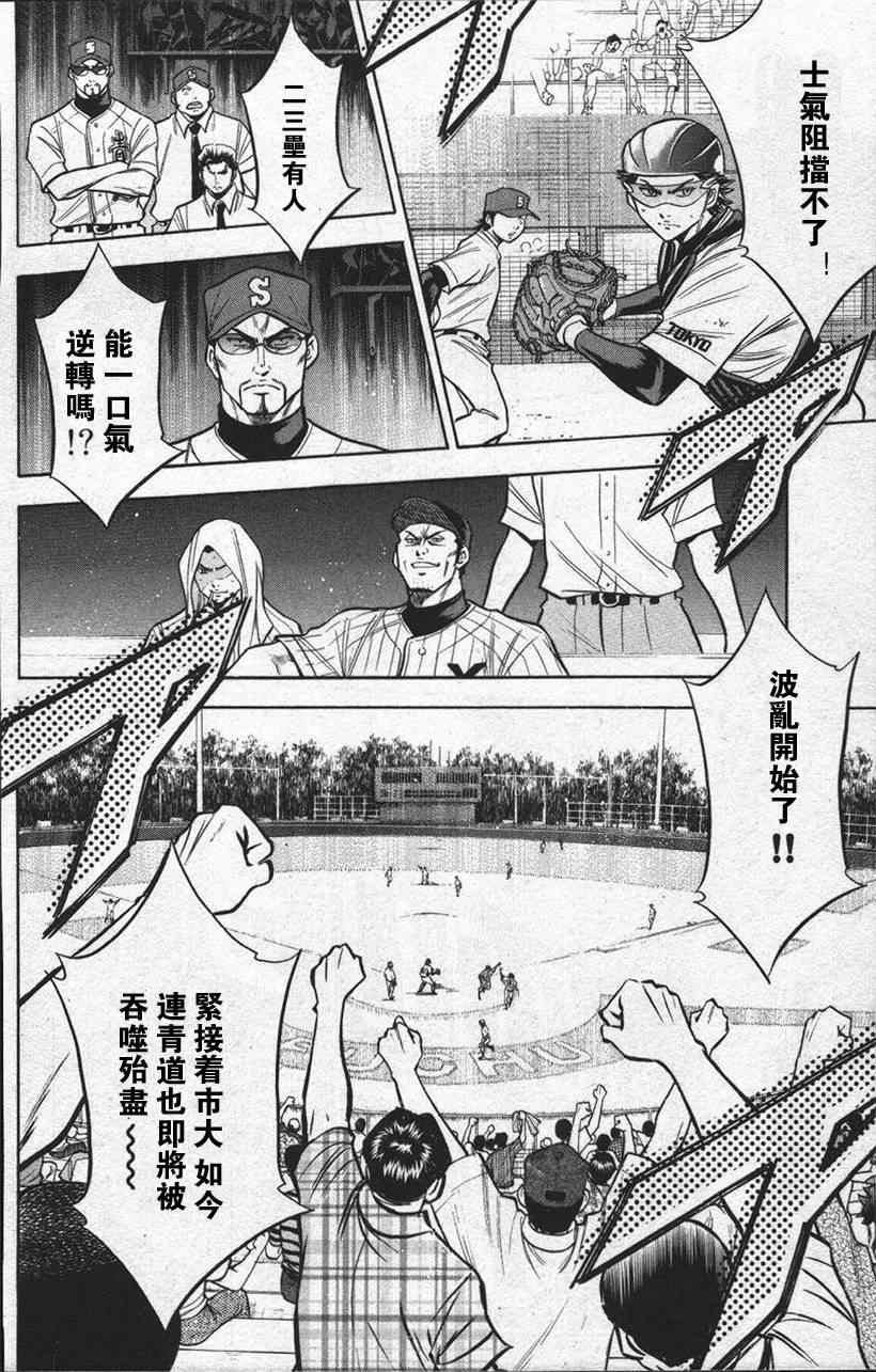 钻石王牌韩漫全集-第13卷无删减无遮挡章节图片 