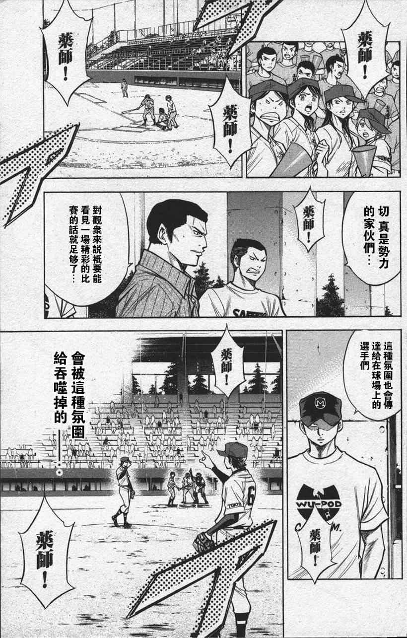 钻石王牌韩漫全集-第13卷无删减无遮挡章节图片 