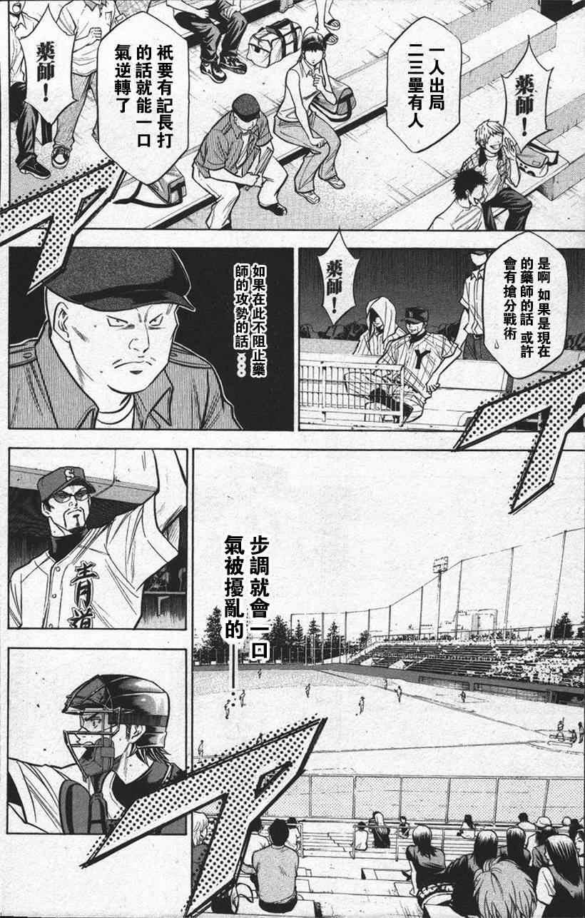 钻石王牌韩漫全集-第13卷无删减无遮挡章节图片 