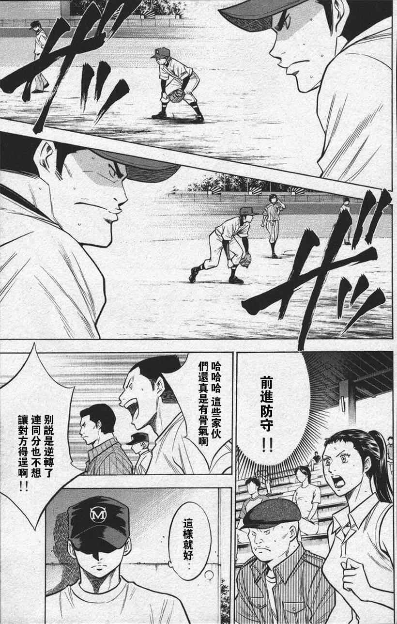 钻石王牌韩漫全集-第13卷无删减无遮挡章节图片 