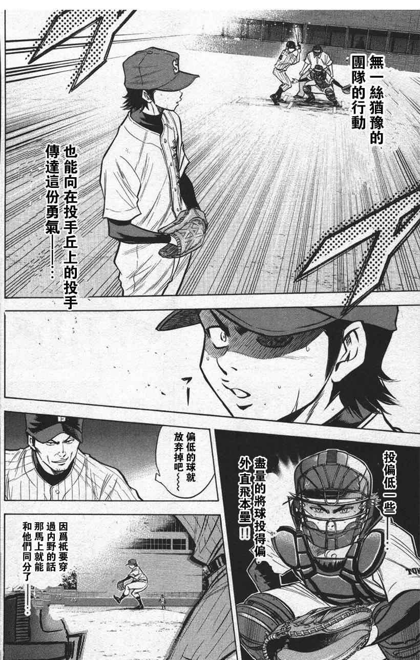 钻石王牌韩漫全集-第13卷无删减无遮挡章节图片 
