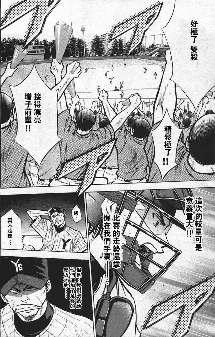 钻石王牌韩漫全集-第13卷无删减无遮挡章节图片 