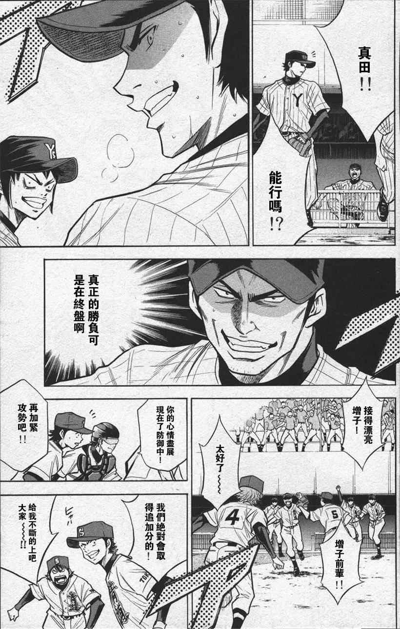 钻石王牌韩漫全集-第13卷无删减无遮挡章节图片 