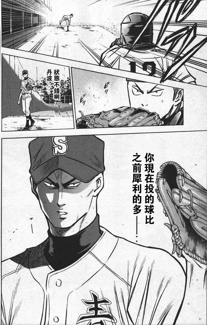 钻石王牌韩漫全集-第13卷无删减无遮挡章节图片 