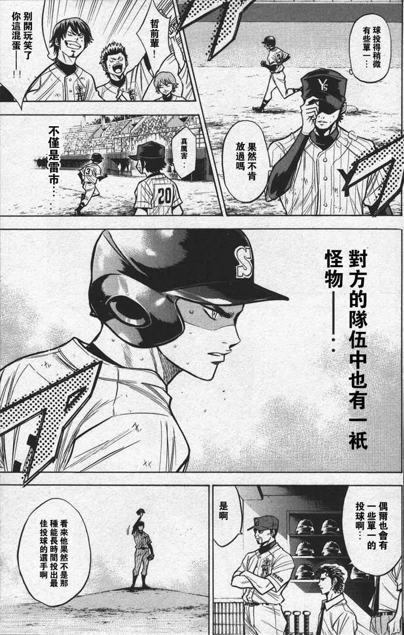 钻石王牌韩漫全集-第13卷无删减无遮挡章节图片 