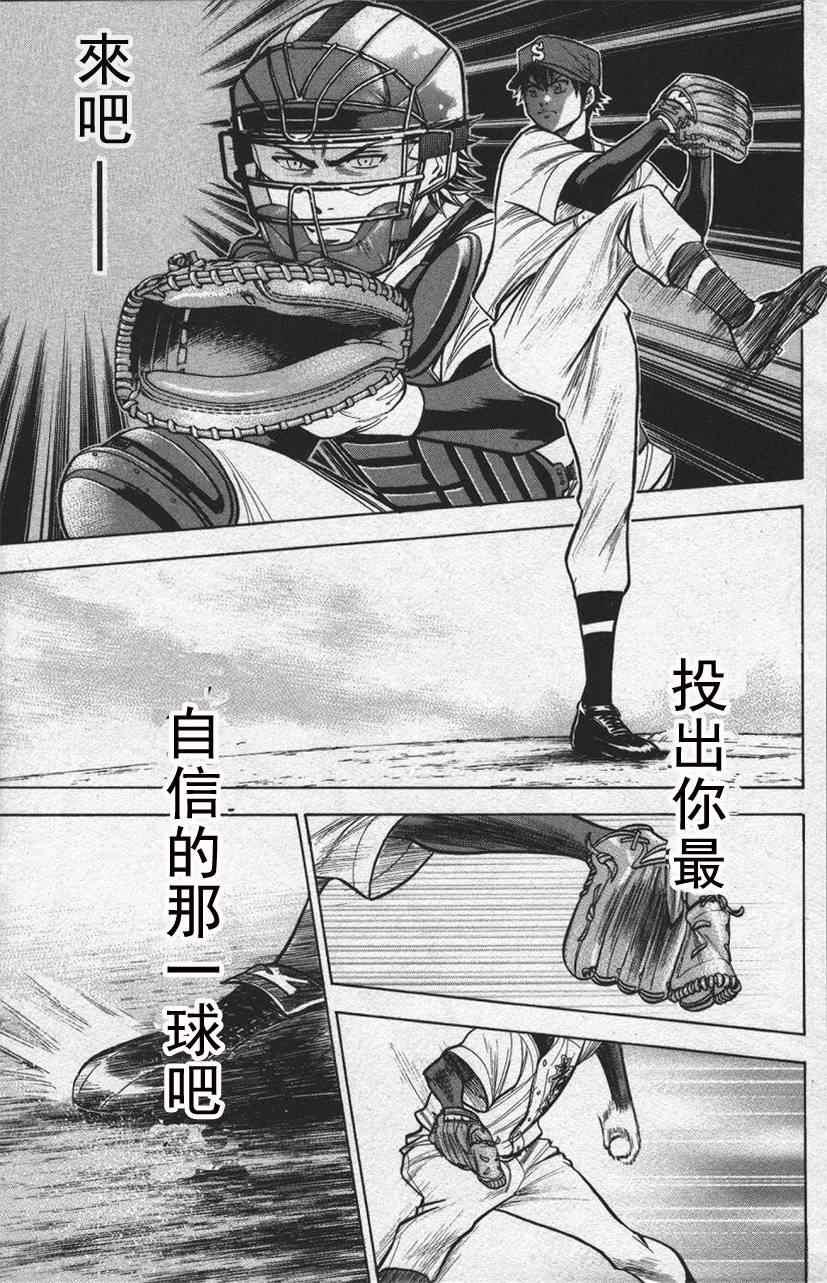 钻石王牌韩漫全集-第13卷无删减无遮挡章节图片 