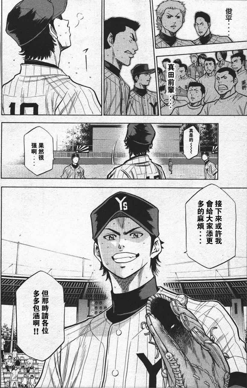 钻石王牌韩漫全集-第13卷无删减无遮挡章节图片 