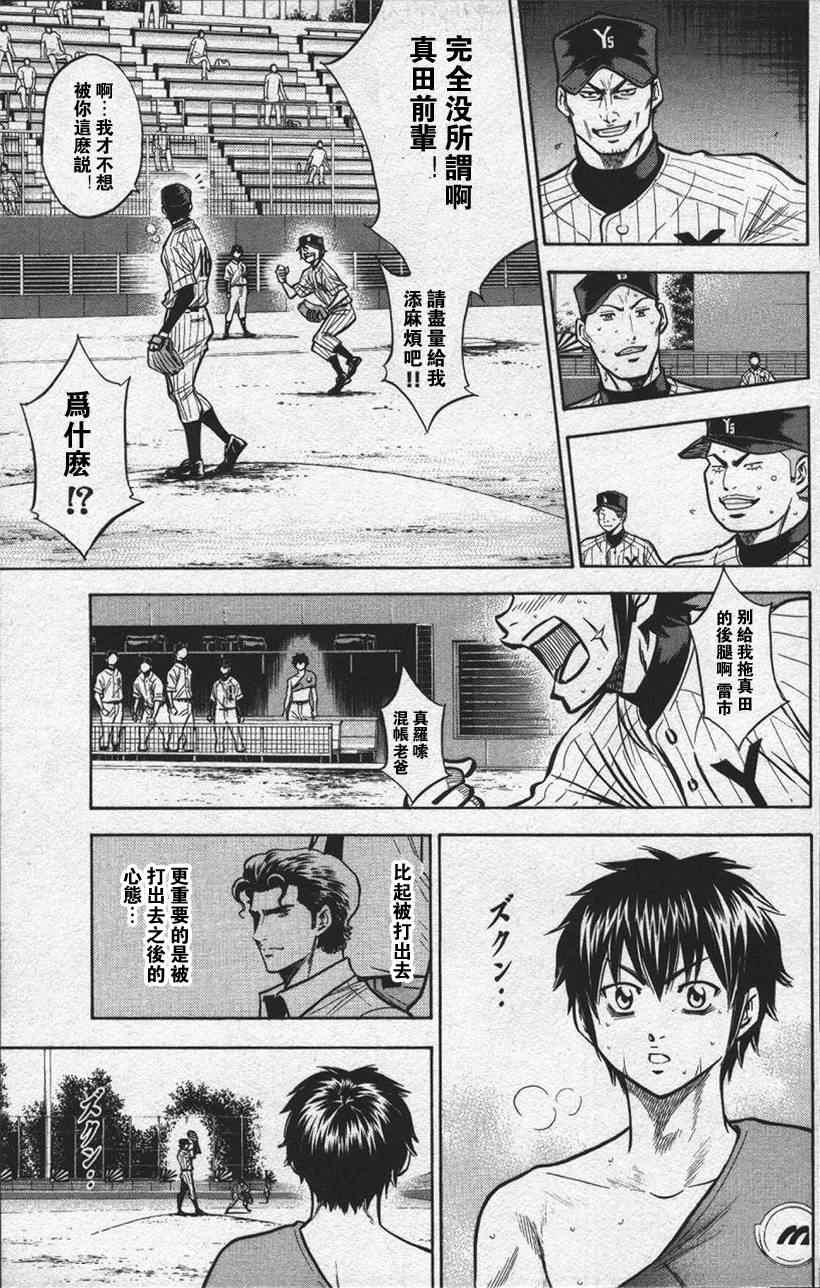 钻石王牌韩漫全集-第13卷无删减无遮挡章节图片 