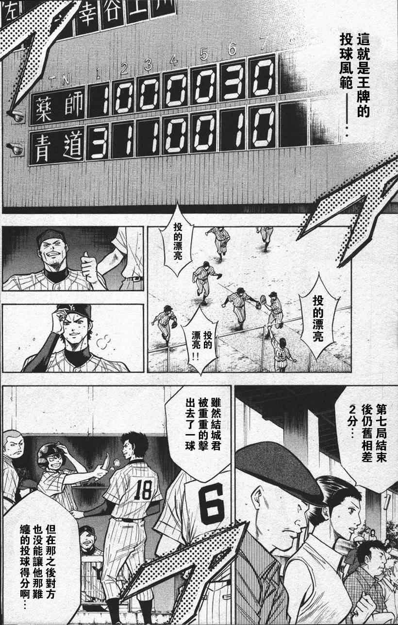 钻石王牌韩漫全集-第13卷无删减无遮挡章节图片 