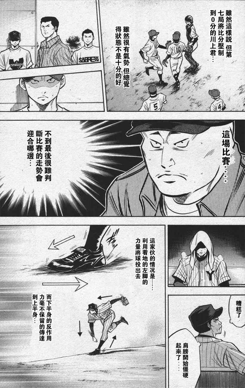 钻石王牌韩漫全集-第13卷无删减无遮挡章节图片 