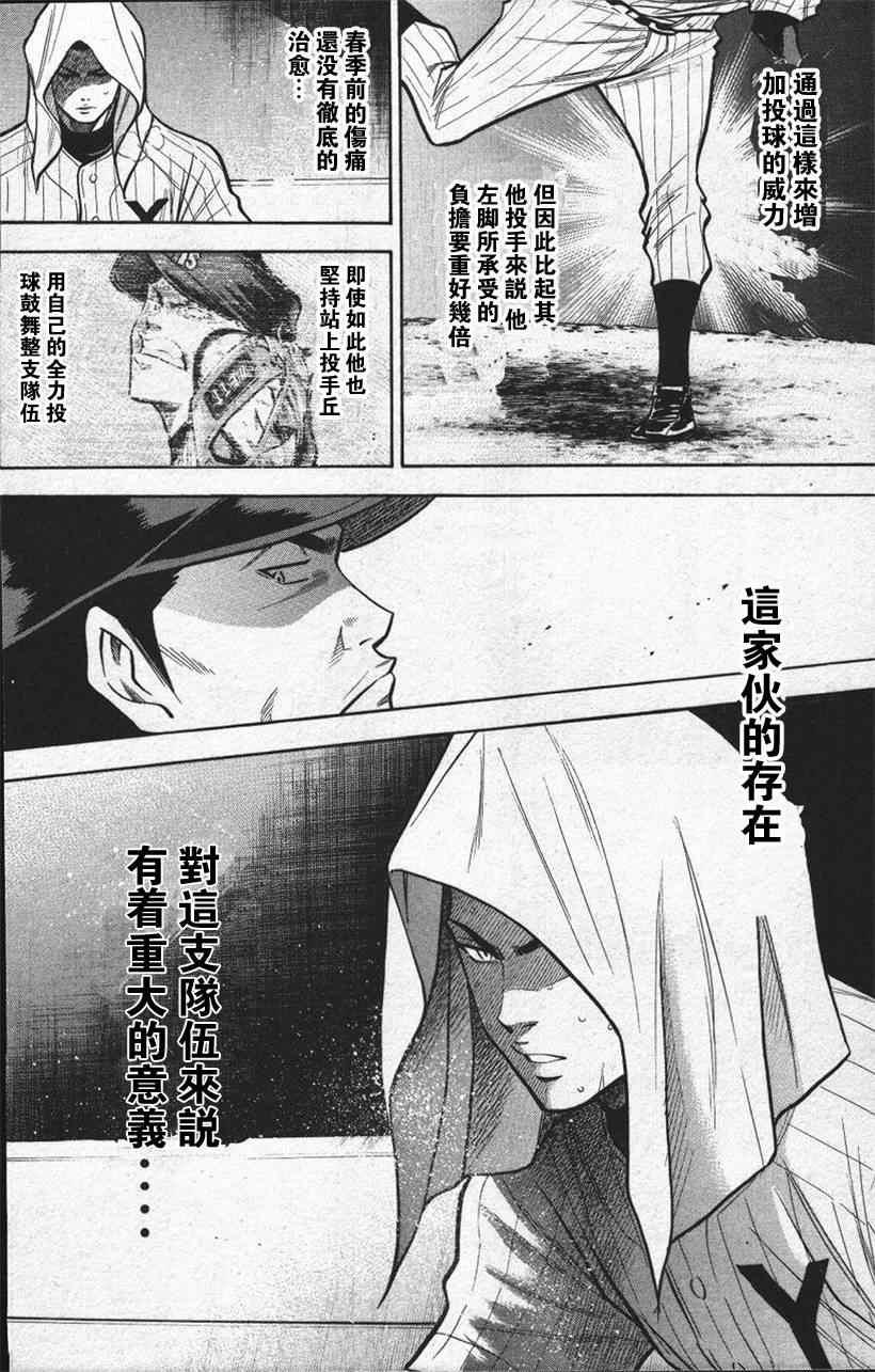钻石王牌韩漫全集-第13卷无删减无遮挡章节图片 