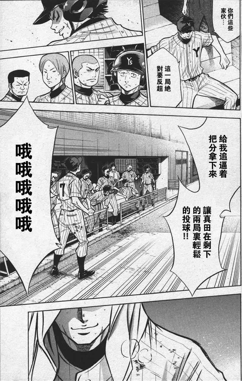 钻石王牌韩漫全集-第13卷无删减无遮挡章节图片 