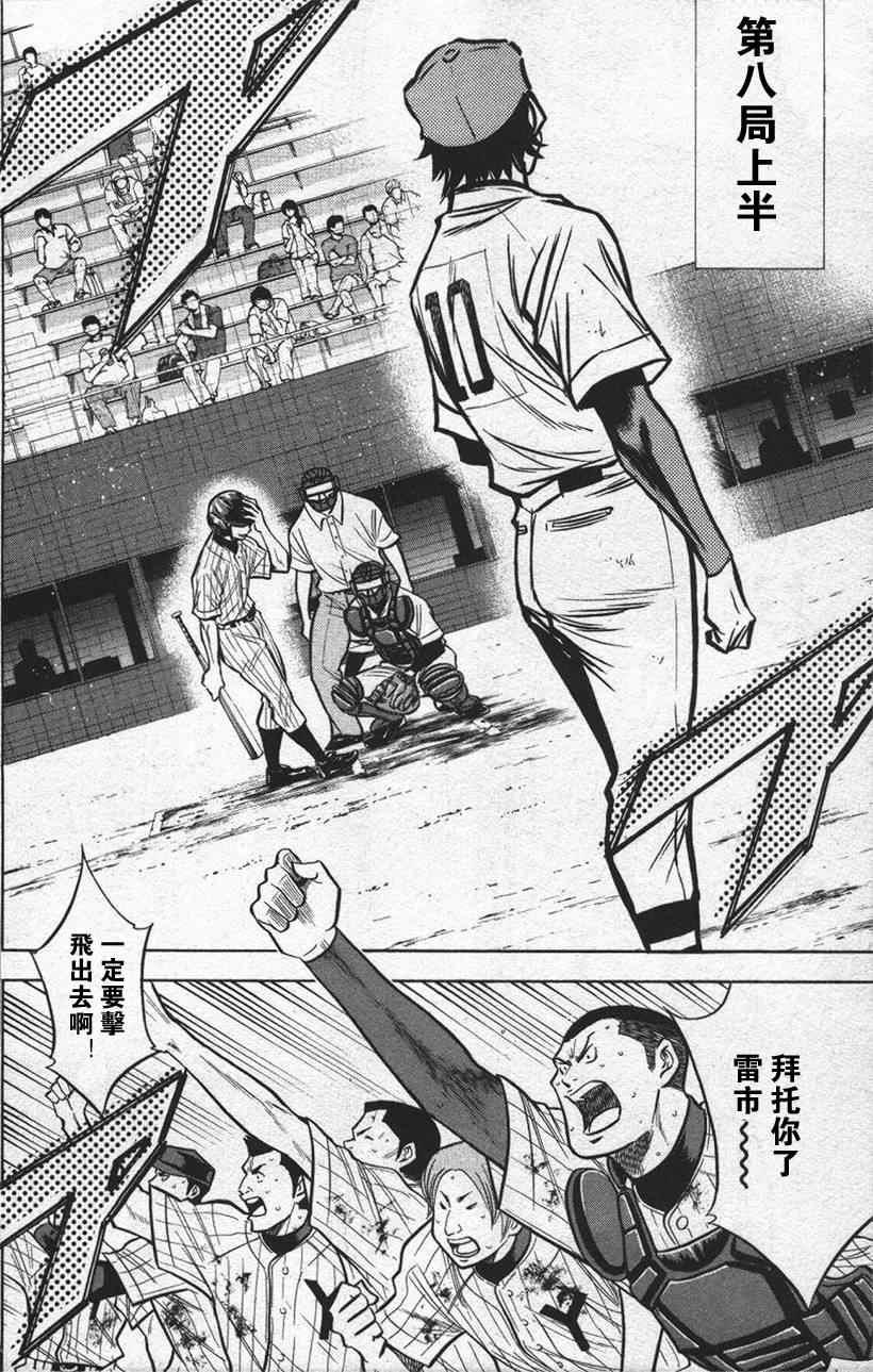 钻石王牌韩漫全集-第13卷无删减无遮挡章节图片 