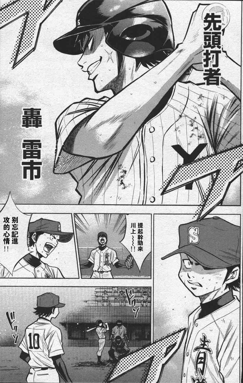 钻石王牌韩漫全集-第13卷无删减无遮挡章节图片 