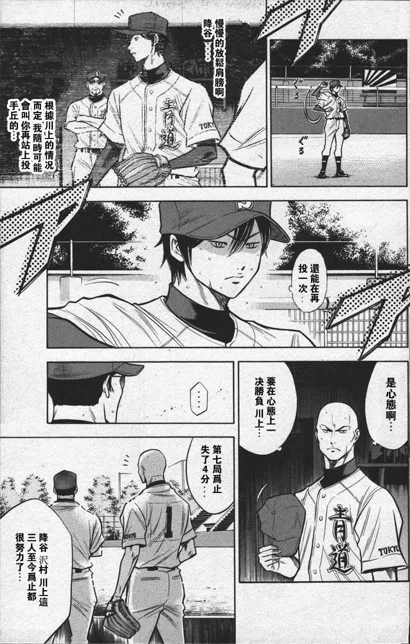 钻石王牌韩漫全集-第13卷无删减无遮挡章节图片 