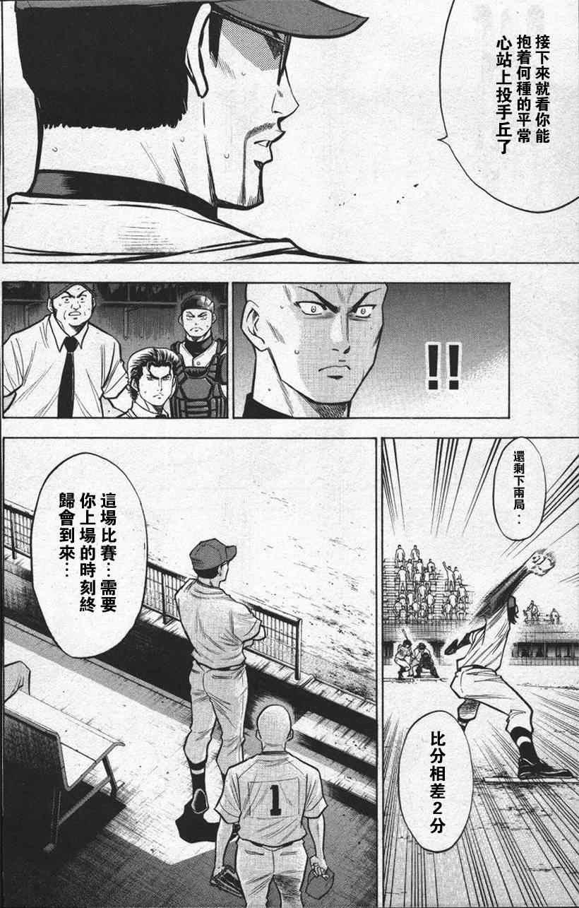 钻石王牌韩漫全集-第13卷无删减无遮挡章节图片 