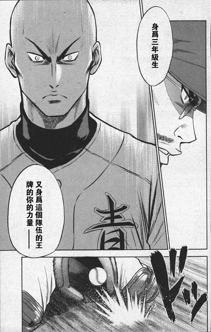 钻石王牌韩漫全集-第13卷无删减无遮挡章节图片 