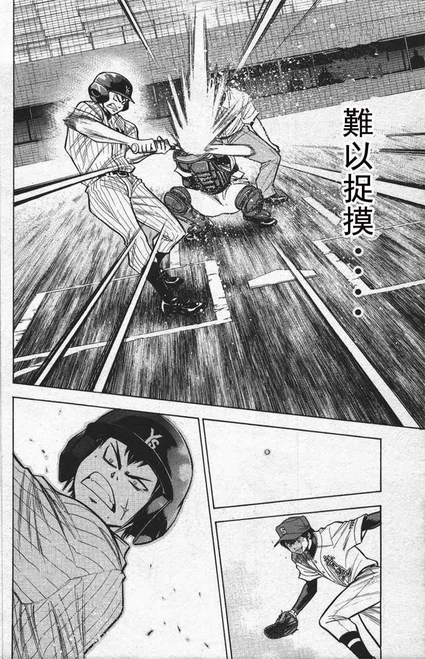 钻石王牌韩漫全集-第13卷无删减无遮挡章节图片 