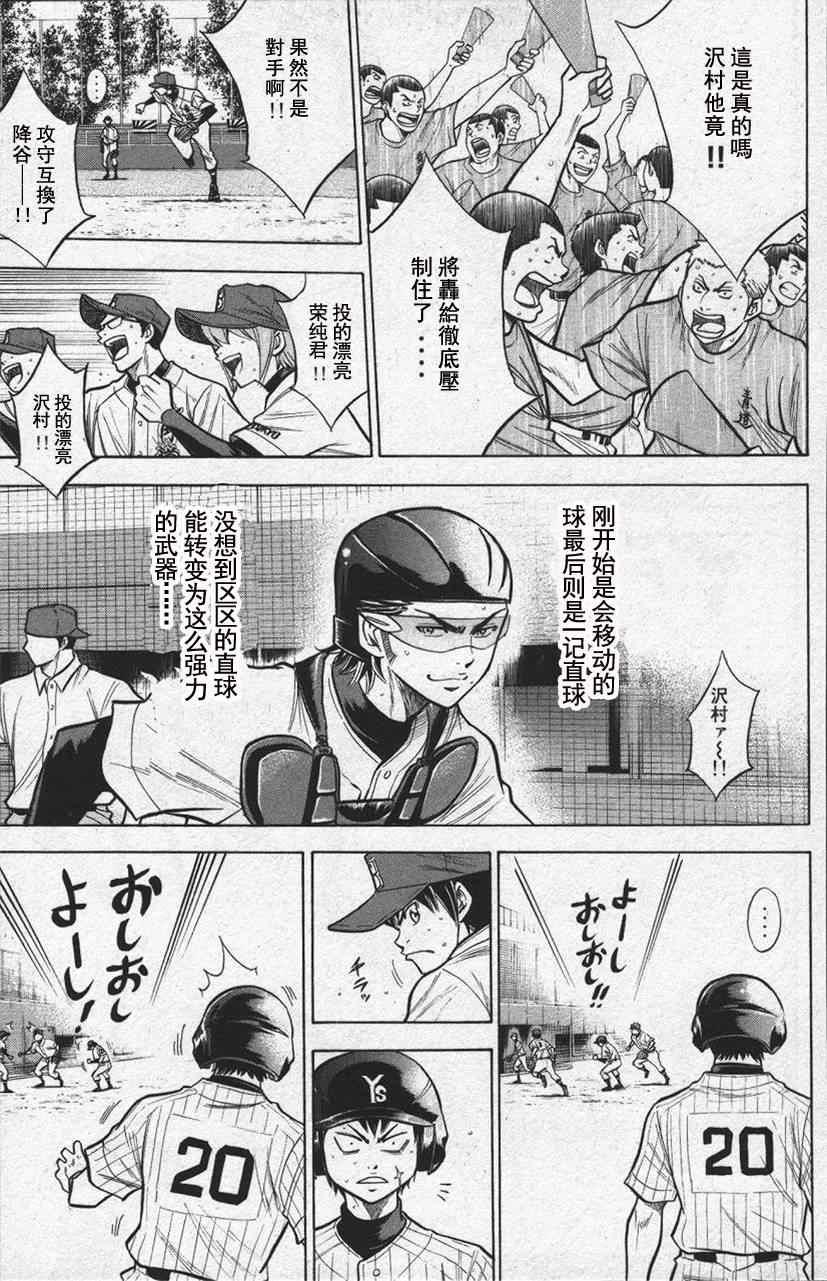 钻石王牌韩漫全集-第13卷无删减无遮挡章节图片 