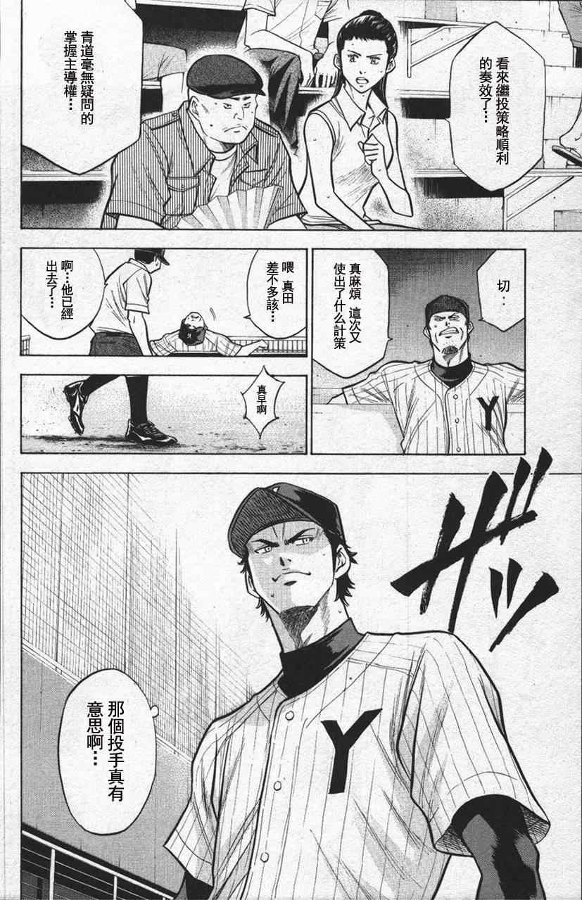 钻石王牌韩漫全集-第13卷无删减无遮挡章节图片 