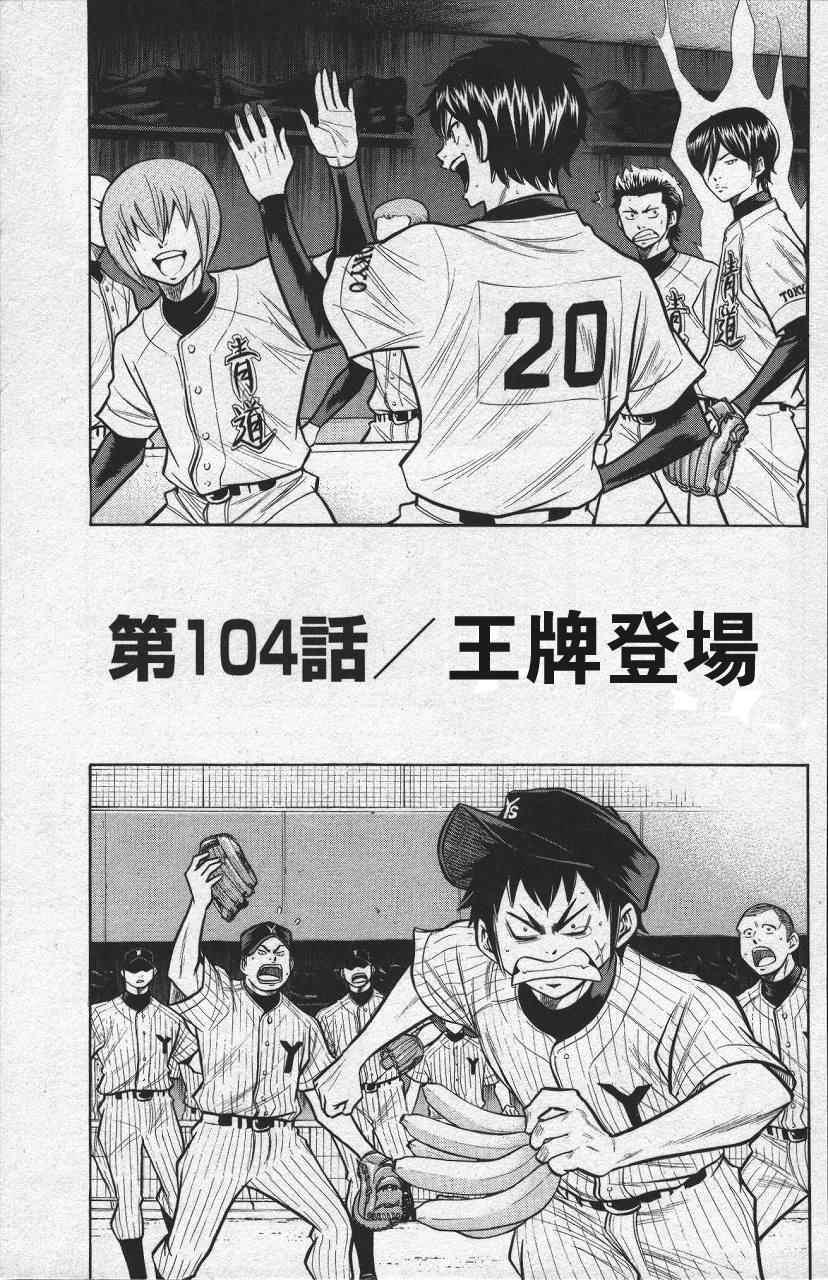 钻石王牌韩漫全集-第13卷无删减无遮挡章节图片 