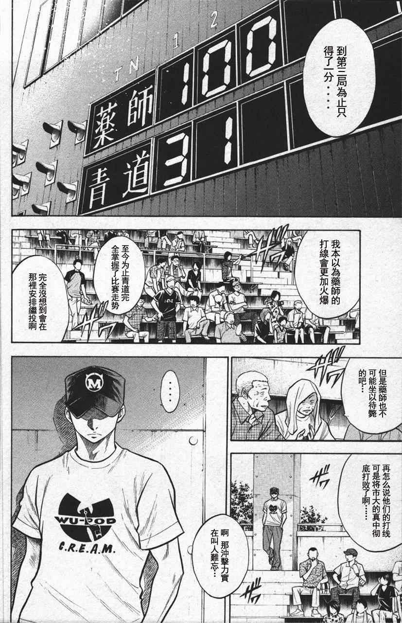 钻石王牌韩漫全集-第13卷无删减无遮挡章节图片 