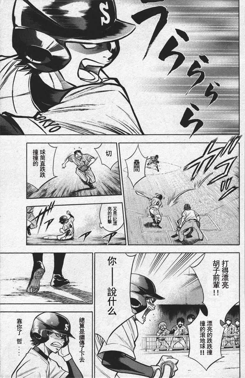 钻石王牌韩漫全集-第13卷无删减无遮挡章节图片 