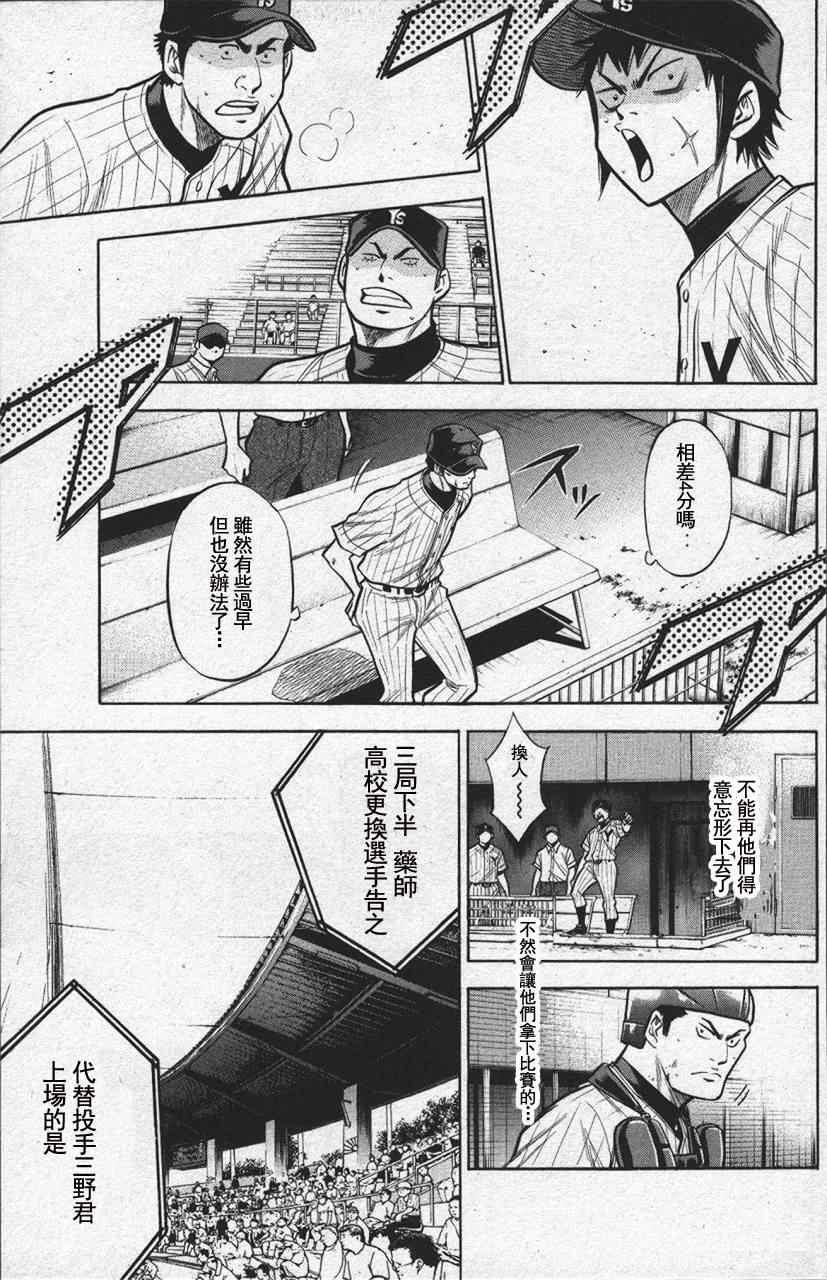 钻石王牌韩漫全集-第13卷无删减无遮挡章节图片 