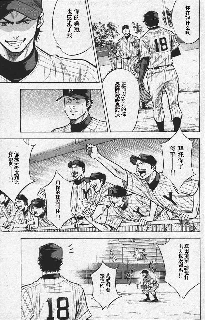 钻石王牌韩漫全集-第13卷无删减无遮挡章节图片 