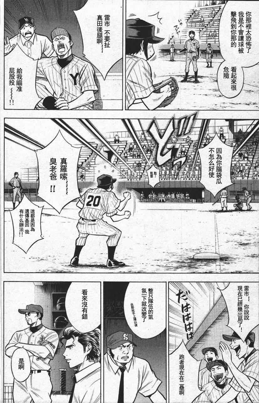 钻石王牌韩漫全集-第13卷无删减无遮挡章节图片 