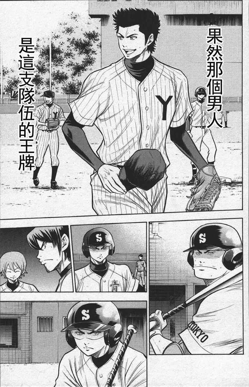 钻石王牌韩漫全集-第13卷无删减无遮挡章节图片 