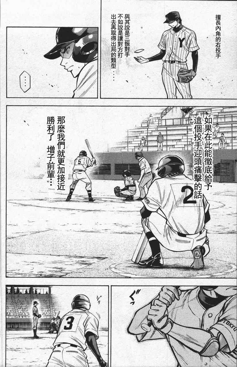 钻石王牌韩漫全集-第13卷无删减无遮挡章节图片 