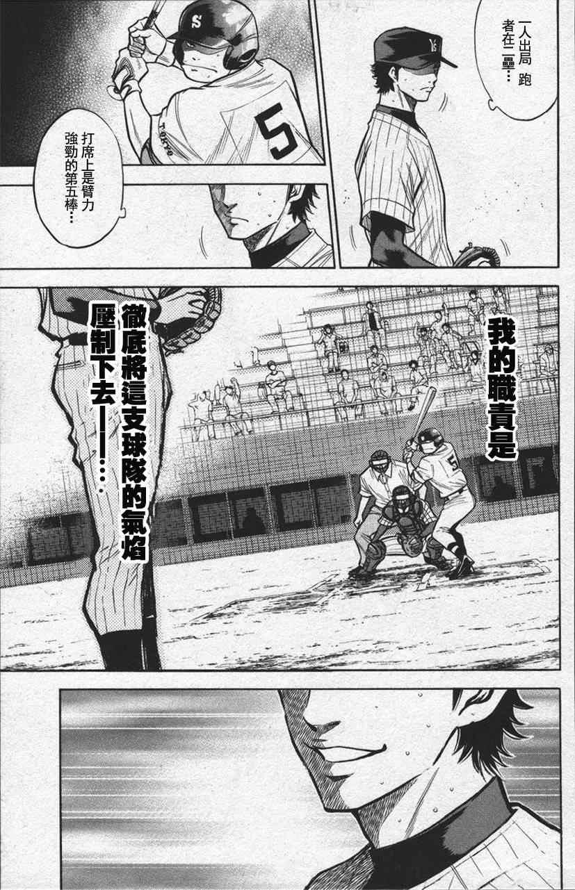 钻石王牌韩漫全集-第13卷无删减无遮挡章节图片 