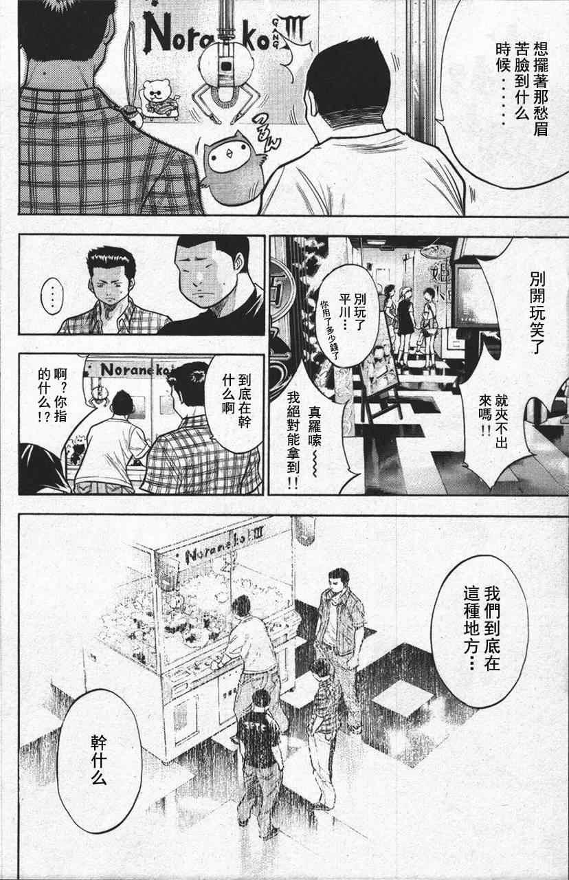 钻石王牌韩漫全集-第13卷无删减无遮挡章节图片 