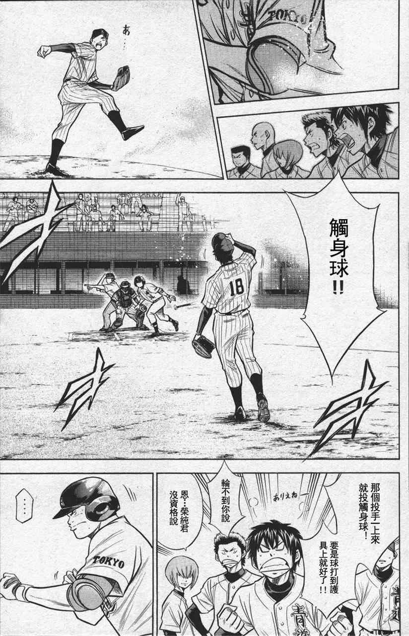 钻石王牌韩漫全集-第13卷无删减无遮挡章节图片 