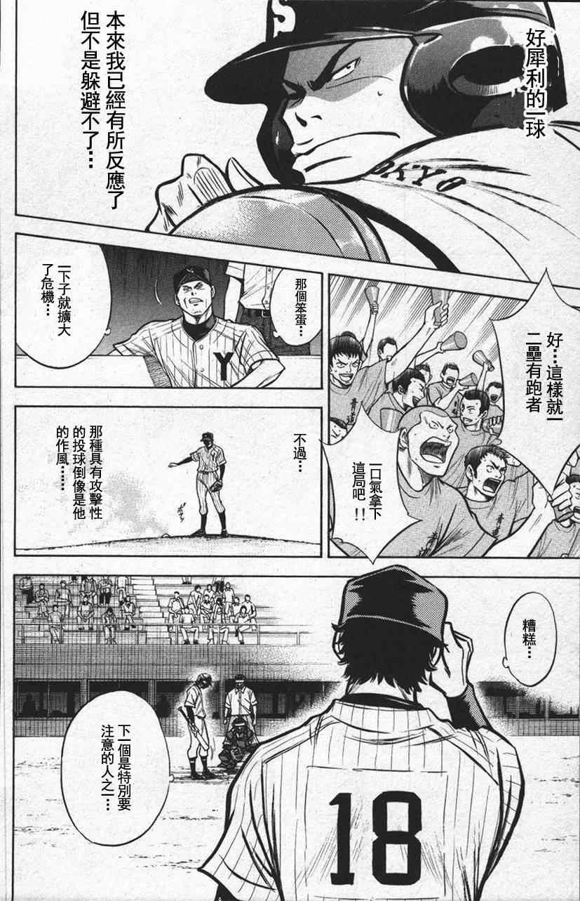 钻石王牌韩漫全集-第13卷无删减无遮挡章节图片 
