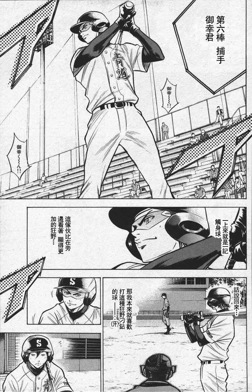 钻石王牌韩漫全集-第13卷无删减无遮挡章节图片 