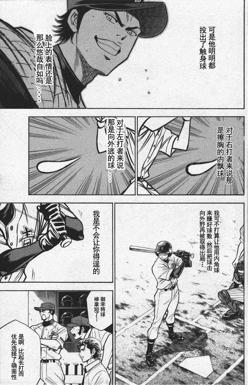钻石王牌韩漫全集-第13卷无删减无遮挡章节图片 