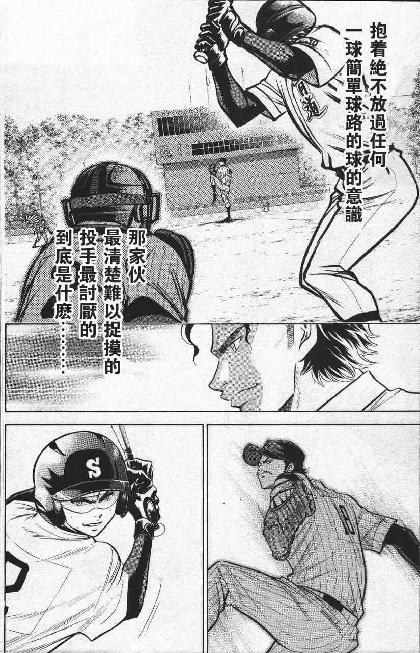 钻石王牌韩漫全集-第13卷无删减无遮挡章节图片 